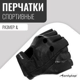Спортивные перчатки ONLYTOP модель 9079, р. L