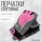 Спортивные перчатки ONLYTOP модель 9133, р. S - фото 320054445