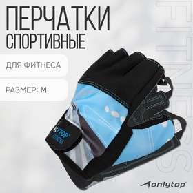 Спортивные перчатки ONLYTOP модель 9128-1, р. M