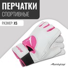 Спортивные перчатки ONLYTOP модель 9145, р. XS - фото 10927165