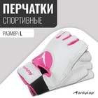 Спортивные перчатки ONLYTOP модель 9145, р. L - фото 10927174