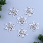 Новогодний декор «Снежинка», цвет белый с серебром, набор 6 шт. - фото 110467547