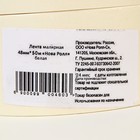 Малярная лента 48 мм×50 м «Нова Ролл», белая - Фото 4