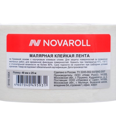 Малярная лента 48 мм×25 м «Нова Ролл», белая
