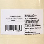 Малярная лента 19мм*25м "Нова Ролл", белая - Фото 3