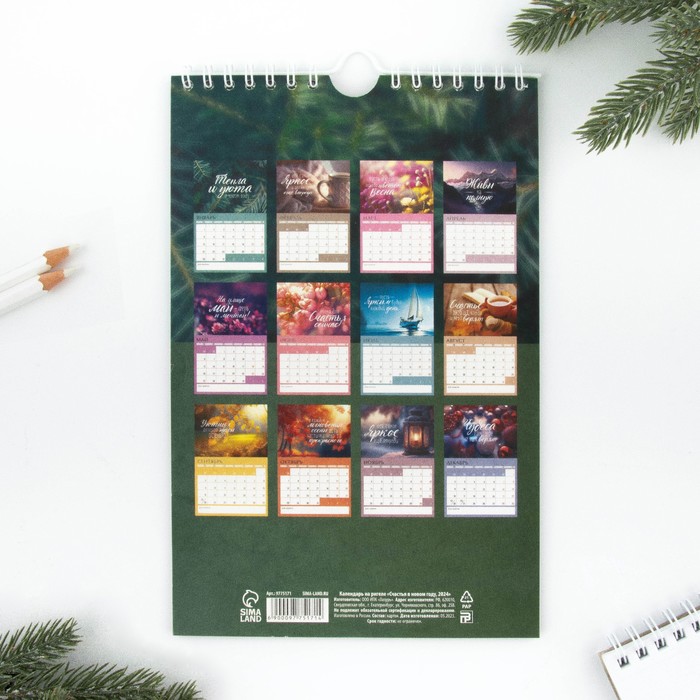 Календарь на ригеле «Счастья в новом году 2024», 15 х 23 см