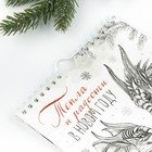 Календарь на ригеле «Тепла и радости», 15 х 23 см - фото 24258026