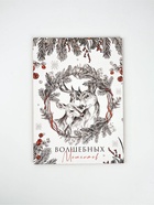 Доска разделочная новогодняя «Волшебных моментов», 27.5×19.5 см - Фото 2