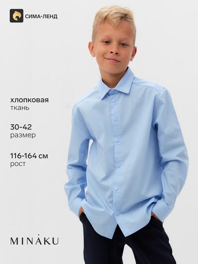 Рубашка для мальчика MINAKU: School Collection, голубая, размер 30 (110-116 см)
