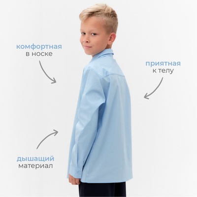 Рубашка для мальчика MINAKU: School Collection, голубая, размер 30 (110-116 см)