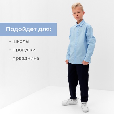 Рубашка для мальчика MINAKU: School Collection, голубая, размер 30 (110-116 см)