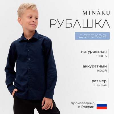 Рубашка для мальчика MINAKU: School Collection, тёмно-синяя, размер 40 (158-164 см)