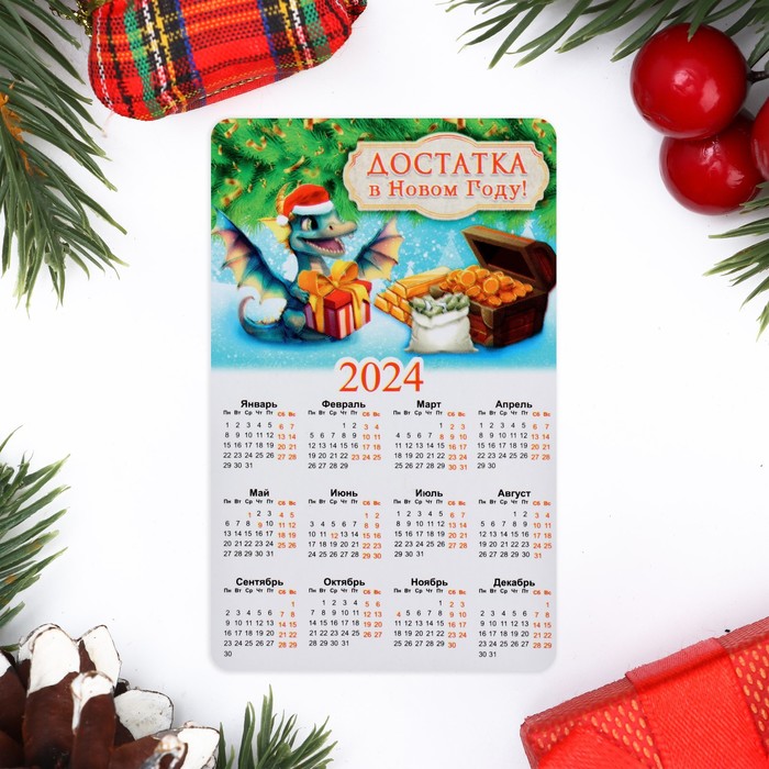 Магнит-календарь новогодний "С Новым Годом!" сундук, ПВХ, винил, 110х70мм - фото 282673685