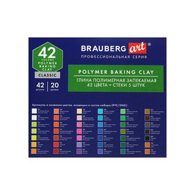 Глина полимерная запекаемая BRAUBERG ART, 42 цв*20 г, с аксессуарами, подарочная кор