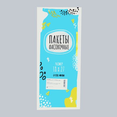 Набор пакетов фасовочных 18×27 см, 8 мкм, 600 шт.