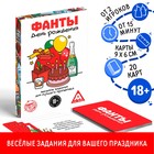 Фанты «День Рождения», 20 карт, 18+ - Фото 1