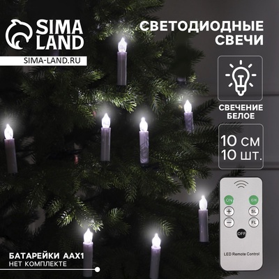 Светодиодные свечи на прищепках 10 см, 10 штук, батарейки ААх1 (не в комплекте), пульт ДУ, свечение белое