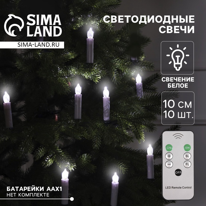 Светодиодные свечи на прищепках 10 см, 10 штук, батарейки ААх1 (не в комплекте), пульт ДУ, свечение белое