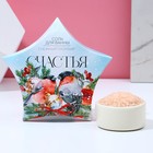 Соль для ванны «Счастья!», 150 г, аромат снежный пломбир, ЧИСТОЕ СЧАТЬЕ - Фото 1