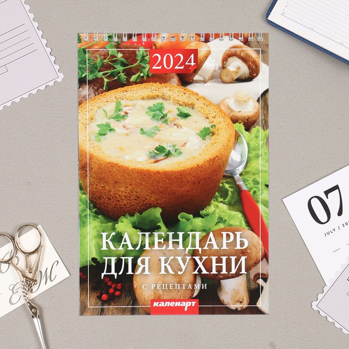 Календарь на пружине без ригеля "Кухонный. Рецепты" 2024 год, 17х25 см - Фото 1