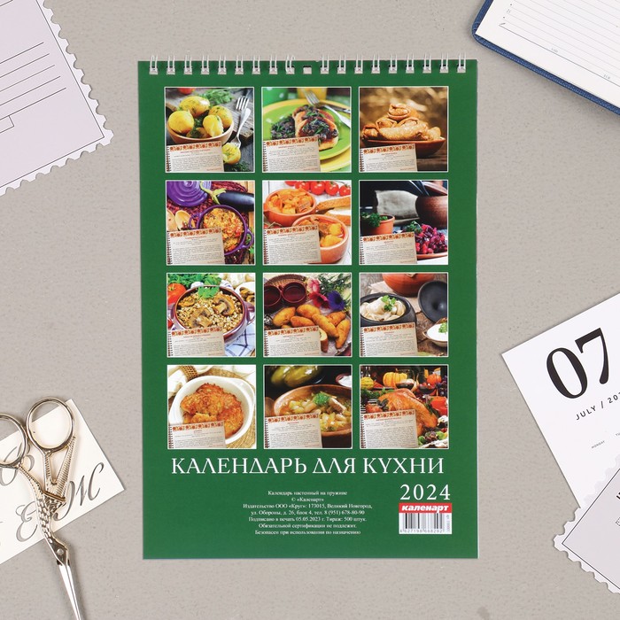 Календарь на пружине без ригеля "Кухонный. Рецепты" 2024 год, 17х25 см 9928445