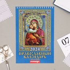 Календарь на пружине без ригеля "Православный с молитвами" 2024 год, 17х25 см - фото 10945148