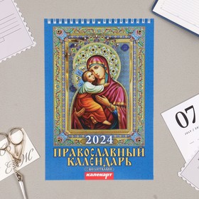 Календарь на пружине без ригеля "Православный с молитвами" 2024 год, 17х25 см