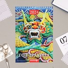 Календарь на пружине без ригеля "Символ года - 1" 2024 год, 17х25 см - фото 10945160