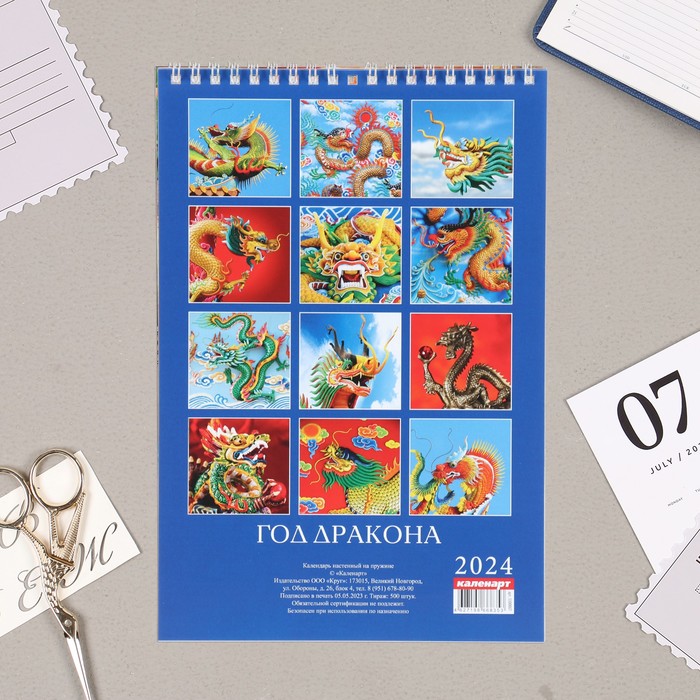 Календарь на пружине без ригеля "Символ года - 1" 2024 год, 17х25 см 9928451