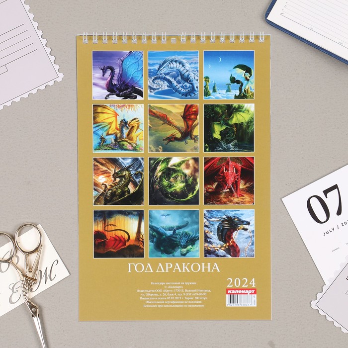 Календарь на пружине без ригеля "Символ года - 3" 2024 год, 17х25 см 9928453