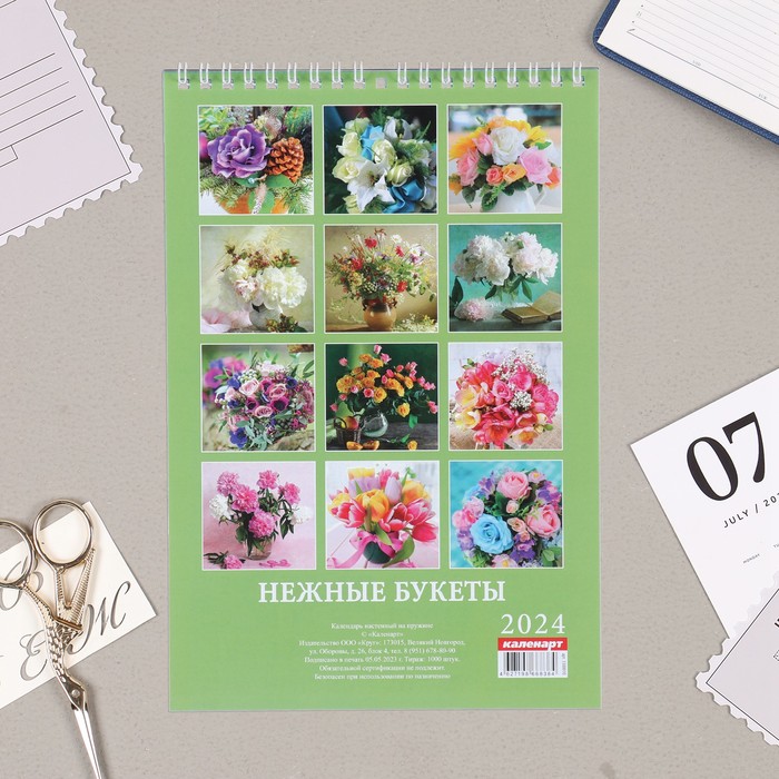 Календарь на пружине без ригеля "Нежные букеты" 2024 год, 17х25 см 9928454