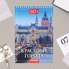 Календарь на пружине без ригеля "Красивые города" 2024 год, 17х25 см - Фото 1