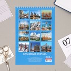 Календарь на пружине без ригеля "Красивые города" 2024 год, 17х25 см - Фото 3