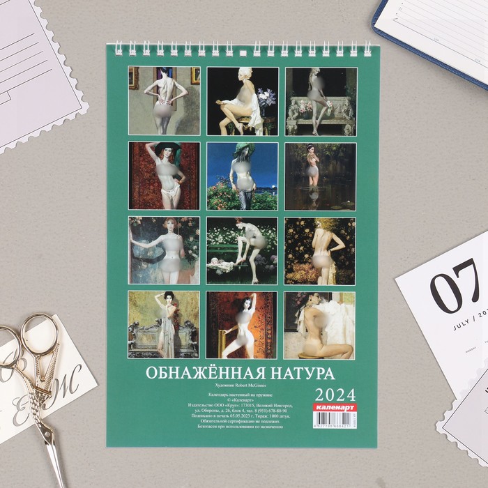 Календарь на пружине без ригеля "Обнаженаая натура" 2024 год, 17х25 см 9928458