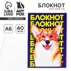 Блокнот А6 в твердой обложке, 40 листов «Собака.корги» - фото 285482460
