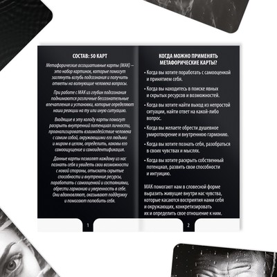 Метафорические ассоциативные карты «Отражение», 50 карт (7×12 см), 16+