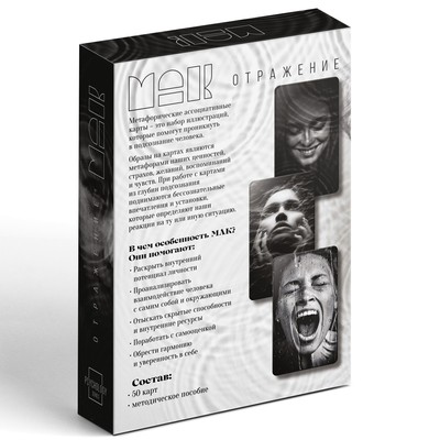 Метафорические ассоциативные карты «Отражение», 50 карт (7×12 см), 16+