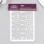 Пластиковый трафарет для творчества «Геометрия», шаблон, 16×24 см - фото 37223411