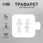 Трафарет пластиковый "МЖ" 9х9 см - Фото 1