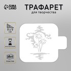 Трафарет пластиковый "Пальмы" 9х9 см - фото 19395959