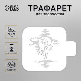 Пластиковый трафарет для творчества «Пальмы», шаблон, 9×9 см 9911800