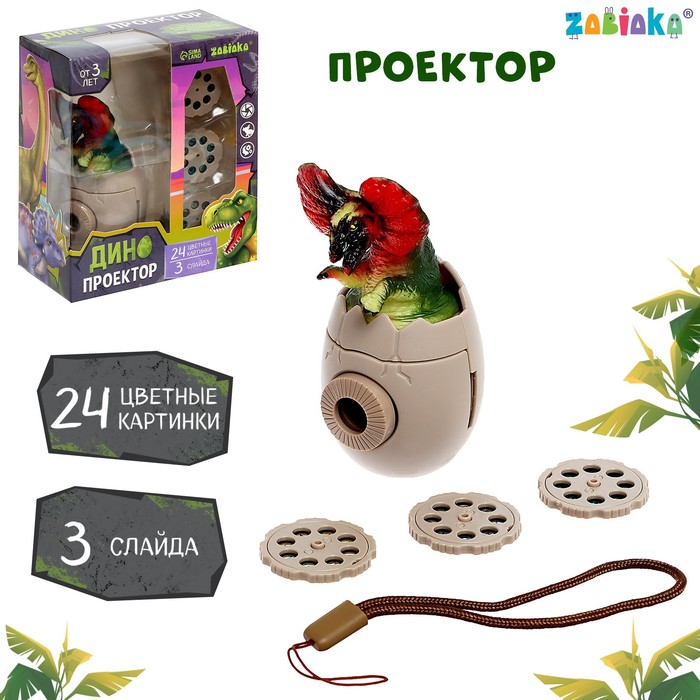 Проектор ZABIAKA «Дино», световые эффекты, 24 картинки, МИКС - Фото 1
