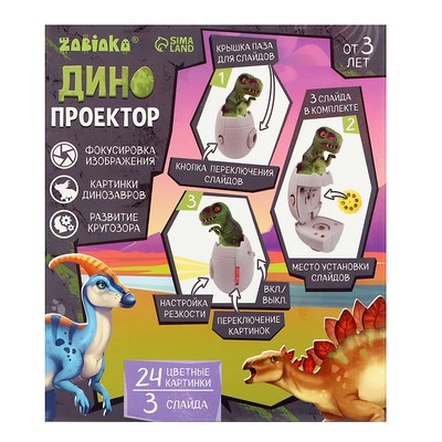 Проектор ZABIAKA «Дино», световые эффекты, 24 картинки, МИКС