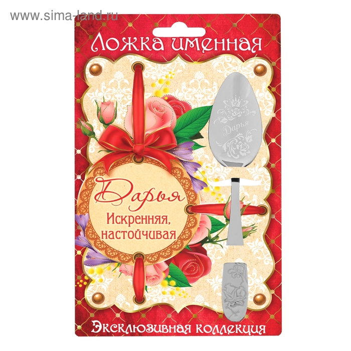 Ложка с гравировкой на открытке "Дарья" - Фото 1