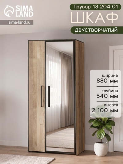 Шкаф двухстворчатый «Трувор 13.204.01», с зеркалом, 880×540×2100 мм, цвет дуб песочный/интра