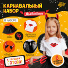 Карнавальный набор «Дьяволёнок»: футболка, юбка, ободок, крылья, жезл, рост 98–110 см - фото 19130402