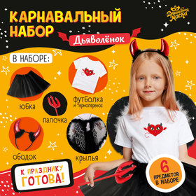 Карнавальный набор «Дьяволёнок»: футболка, юбка, ободок, крылья, жезл