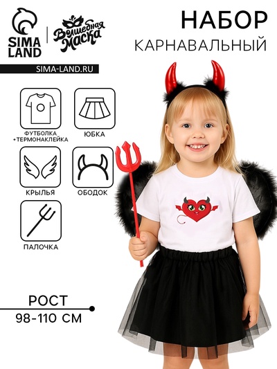 Карнавальный набор «Чёрт»: футболка, юбка, ободок, крылья, жезл, рост 98–110 см