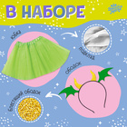 Карнавальный набор «Дракошка»: футболка, юбка, ободок, термонаклейка, рост 98–110 см - фото 41198007
