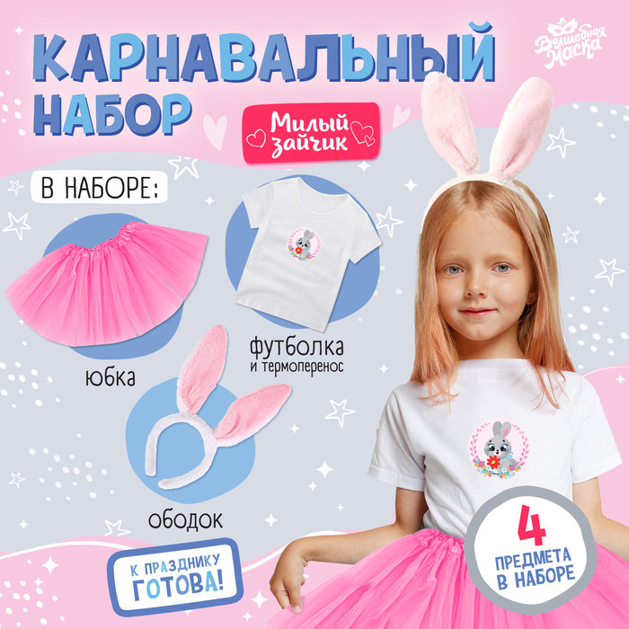 Карнавальный набор «Милый зайчик»: футболка, юбка, ободок, термонаклейка, рост 98–110 см - Фото 1